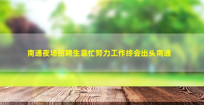 湛江酒吧招聘