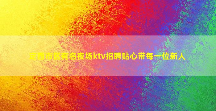 平凉酒吧招聘